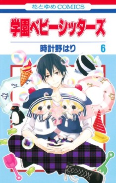 Manga - Manhwa - Gakuen Babysitters jp Vol.6