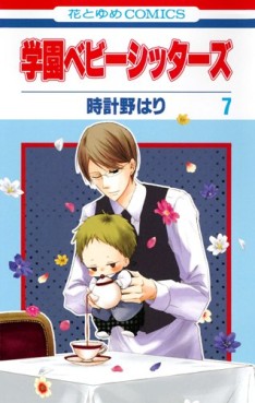 Manga - Manhwa - Gakuen Babysitters jp Vol.7