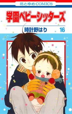 Manga - Manhwa - Gakuen Babysitters jp Vol.16