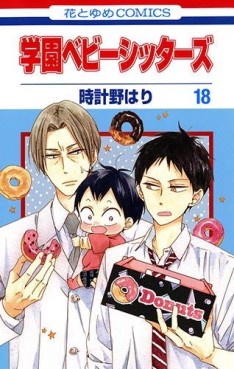 Manga - Manhwa - Gakuen Babysitters jp Vol.18