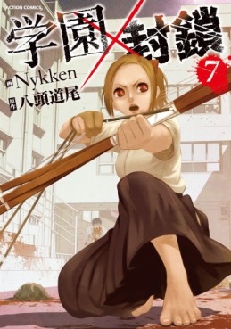 Manga - Manhwa - Gakuen x Fuusa jp Vol.7