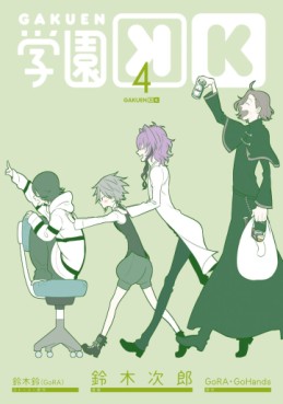 Gakuen K jp Vol.4