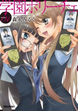Manga - Manhwa - Gakuen Police jp Vol.1