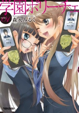 Manga - Manhwa - Gakuen Police jp Vol.1