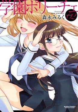 Manga - Manhwa - Gakuen Police jp Vol.2
