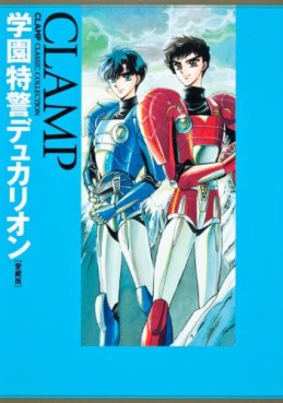 Manga - Manhwa - Gakuen Tokukei Dukalyon - Deluxe jp Vol.0