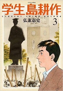 Manga - Manhwa - Gakusei - shima kosaku jp Vol.3