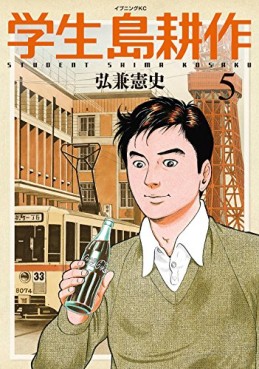 Manga - Manhwa - Gakusei - shima kosaku jp Vol.5
