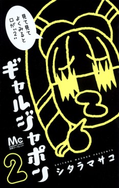 Manga - Manhwa - Gal Japon jp Vol.2