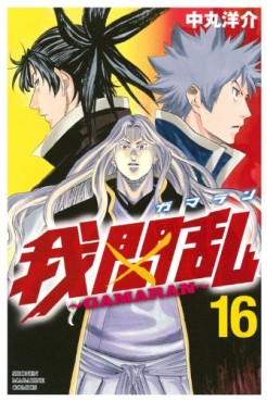 Manga - Manhwa - Gamaran jp Vol.16