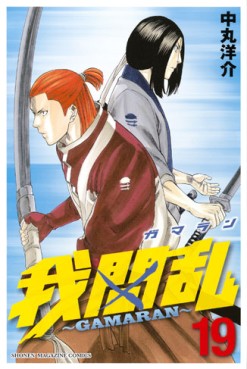 Manga - Manhwa - Gamaran jp Vol.19
