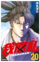 Manga - Manhwa - Gamaran jp Vol.20