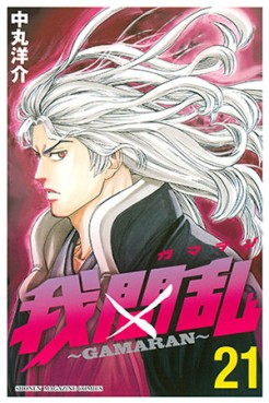 manga - Gamaran jp Vol.21