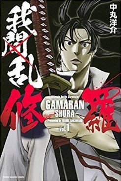 Manga - Manhwa - Gamaran - Shura jp Vol.1