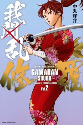 Manga - Manhwa - Gamaran - Shura jp Vol.2