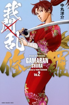 Manga - Manhwa - Gamaran - Shura jp Vol.2