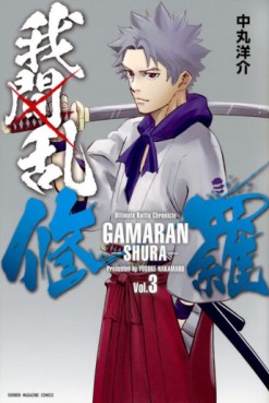 Manga - Manhwa - Gamaran - Shura jp Vol.3