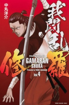 manga - Gamaran - Shura jp Vol.4