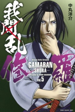 Manga - Manhwa - Gamaran - Shura jp Vol.5
