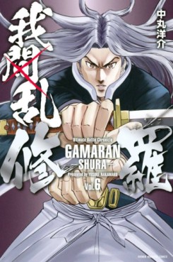 Manga - Manhwa - Gamaran - Shura jp Vol.6