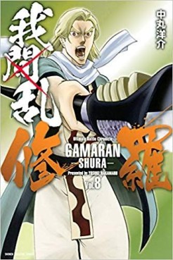 Manga - Manhwa - Gamaran - Shura jp Vol.8