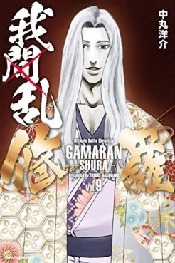 manga - Gamaran - Shura jp Vol.9