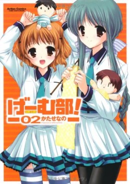 Manga - Manhwa - Game-bu! jp Vol.2