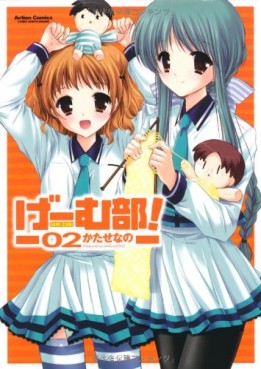 Manga - Manhwa - Game-bu! jp Vol.2