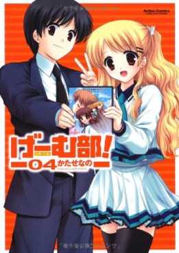 Manga - Manhwa - Game-bu! jp Vol.4