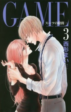 Manga - Manhwa - Game - Suit no Sukima jp Vol.3
