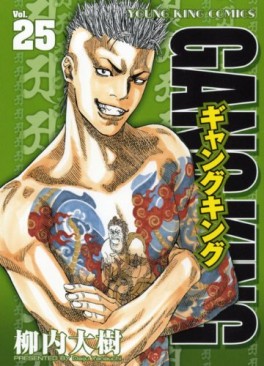 Manga - Manhwa - Gangking jp Vol.25