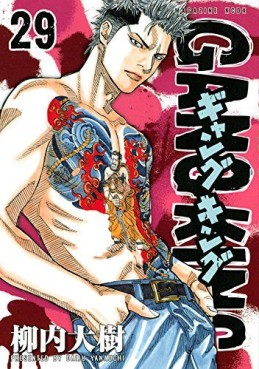 Manga - Manhwa - Gangking jp Vol.29