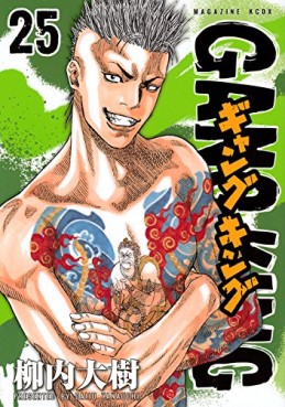 Manga - Manhwa - Gangking - Kôdansha jp Vol.25