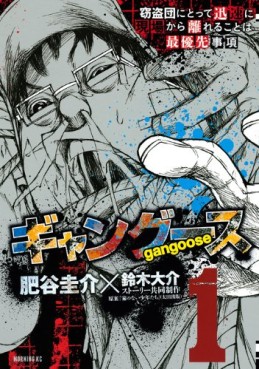 Manga - Manhwa - Gangoose jp Vol.1