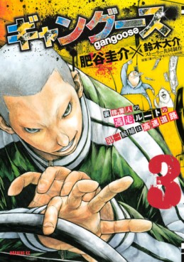 Manga - Manhwa - Gangoose jp Vol.3