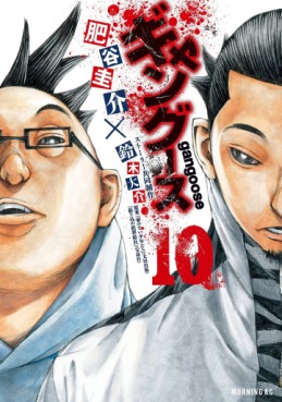 Manga - Manhwa - Gangoose jp Vol.10
