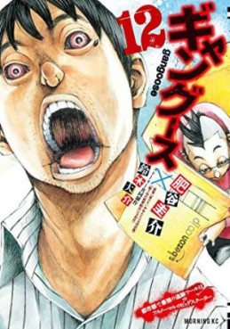 Manga - Manhwa - Gangoose jp Vol.12