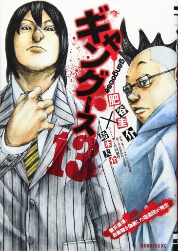 Manga - Manhwa - Gangoose jp Vol.13