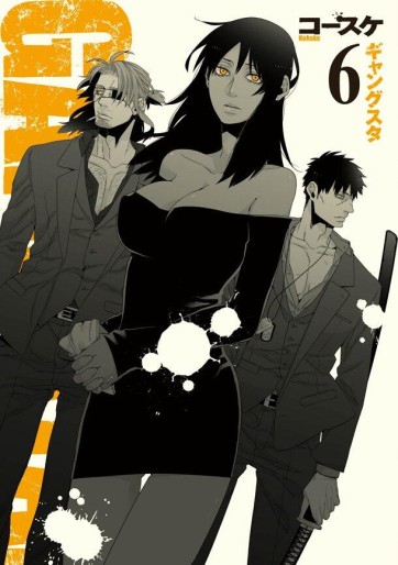 Manga - Manhwa - Gangsta jp Vol.6