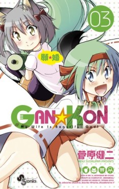 Manga - Manhwa - Gankon jp Vol.3
