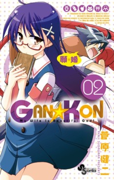 Manga - Manhwa - Gankon jp Vol.2