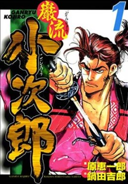 Manga - Manhwa - Ganryuu Kojirou jp Vol.1
