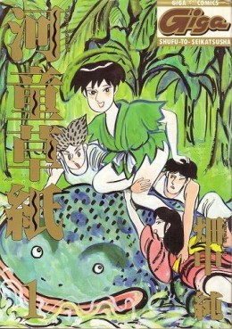 Manga - Manhwa - Garappa Zôji jp Vol.1