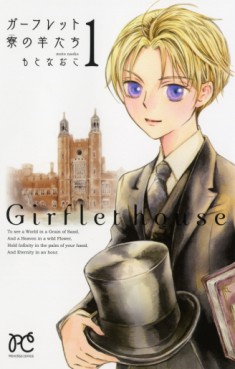 Manga - Manhwa - Garfuretto House no Hitsujitachi jp Vol.1