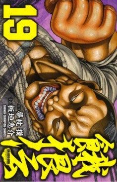 manga - Garôden - Edition Akita Shoten jp Vol.19