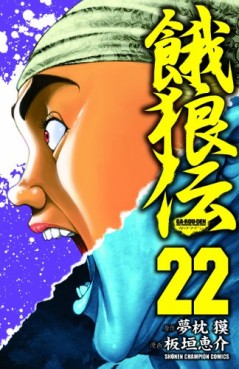 Manga - Manhwa - Garôden - Edition Akita Shoten jp Vol.22