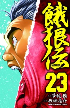 manga - Garôden - Edition Akita Shoten jp Vol.23