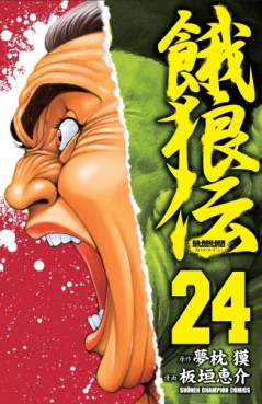 Manga - Manhwa - Garôden - Edition Akita Shoten jp Vol.24