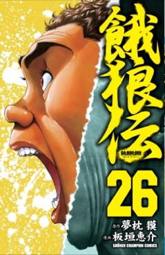 Manga - Manhwa - Garôden - Edition Akita Shoten jp Vol.26