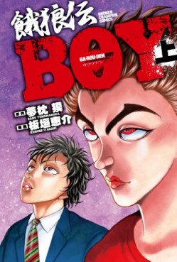 Manga - Manhwa - Garôden Boy - Akita Shoten Edition jp Vol.1